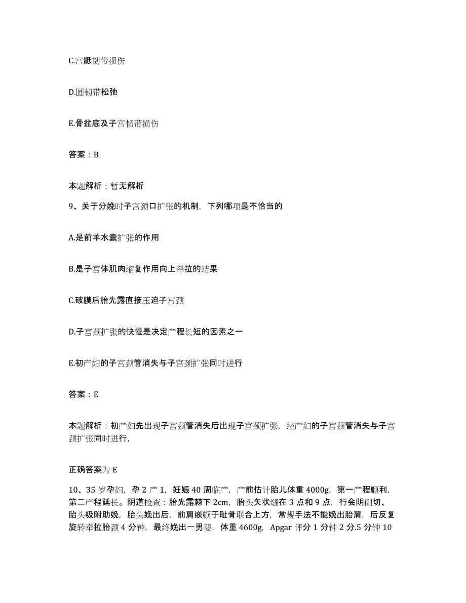2024年度广西龙胜县人民医院合同制护理人员招聘能力测试试卷B卷附答案_第5页
