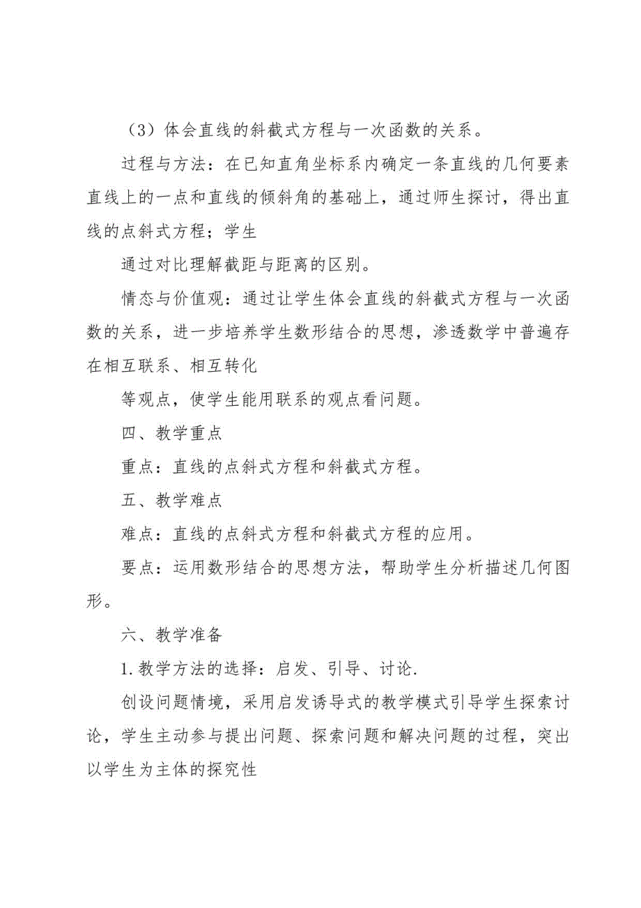 高一数学教学计划合集15篇_第2页