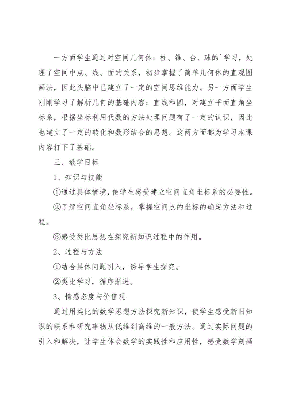 高一数学教学计划合集15篇_第4页