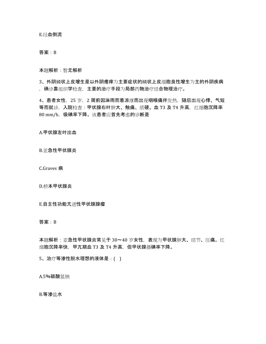 2024年度河南省人民医院合同制护理人员招聘基础试题库和答案要点_第2页