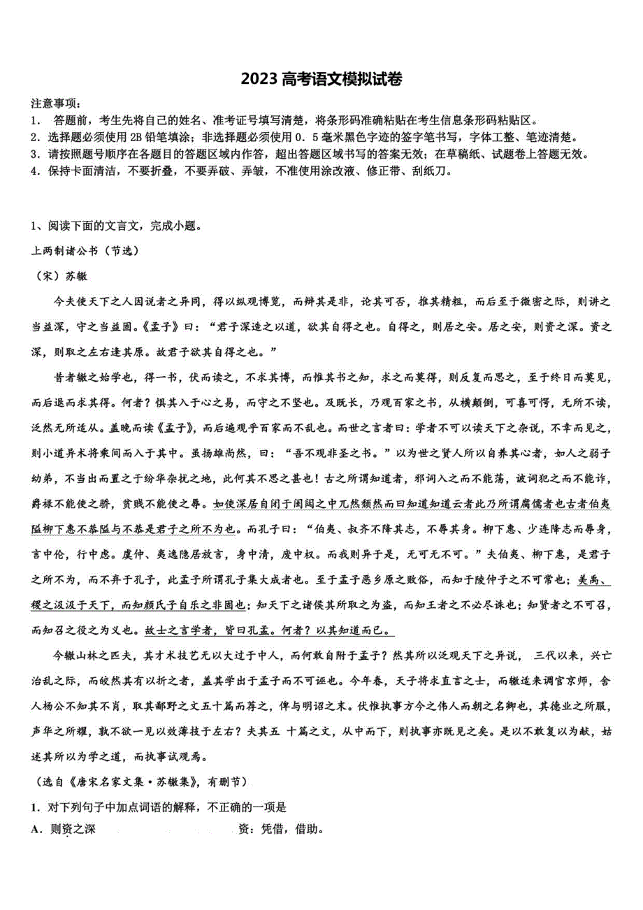 2023年陕西西安地区高三一诊考试语文试卷含解析_第1页