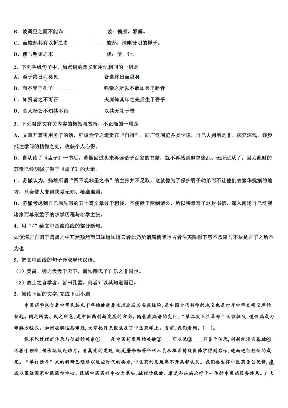2023年陕西西安地区高三一诊考试语文试卷含解析_第2页