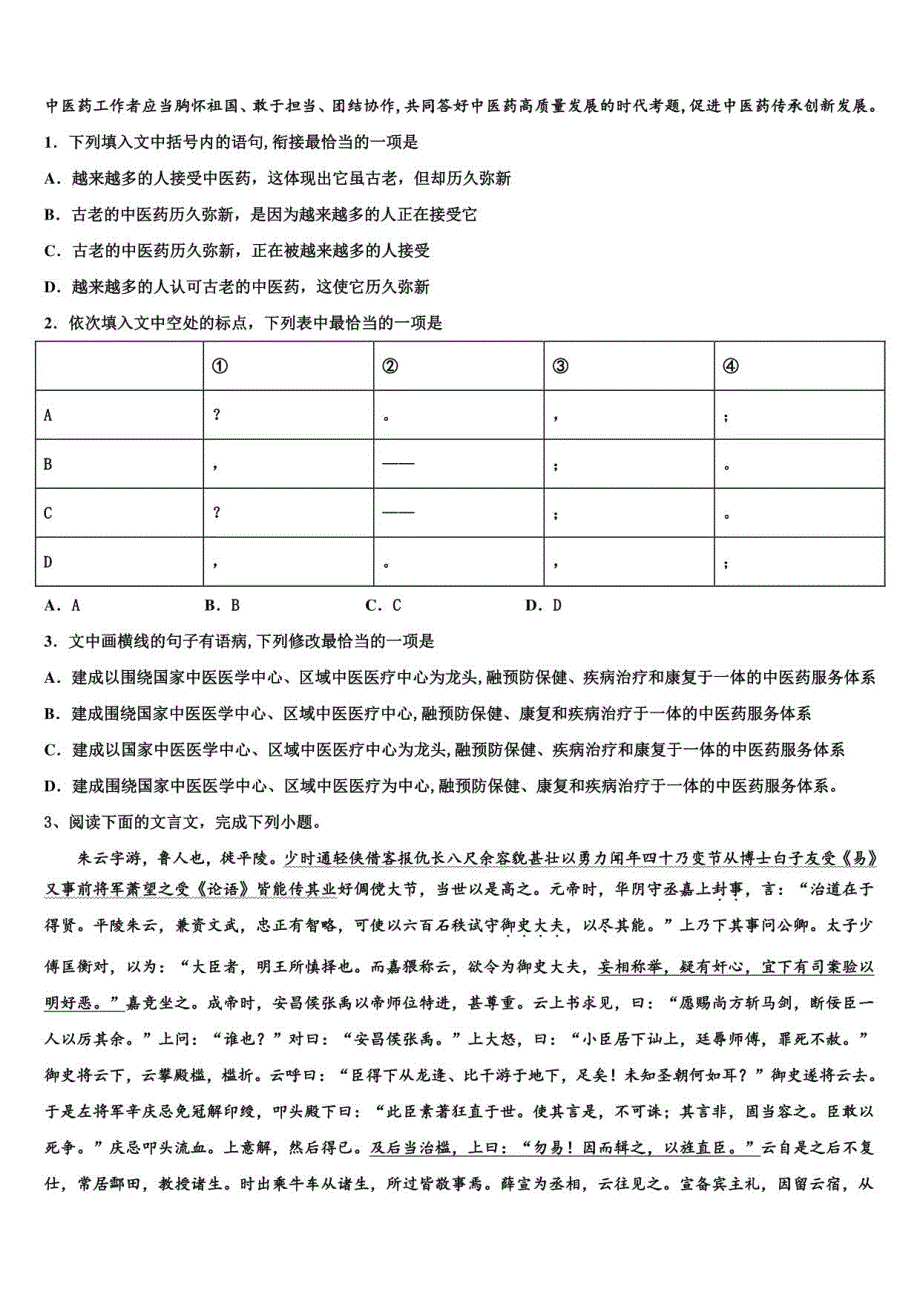 2023年陕西西安地区高三一诊考试语文试卷含解析_第3页