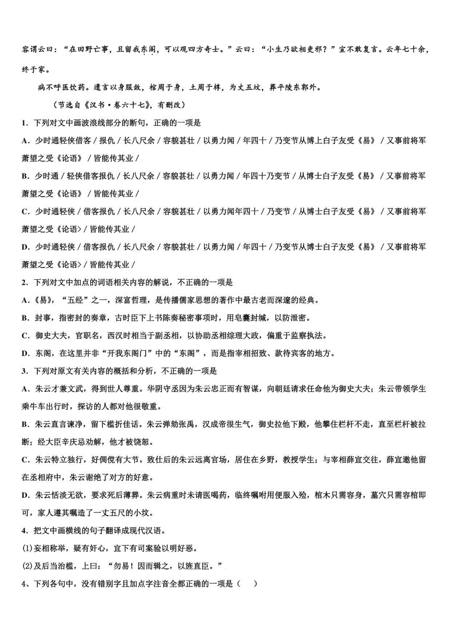 2023年陕西西安地区高三一诊考试语文试卷含解析_第4页