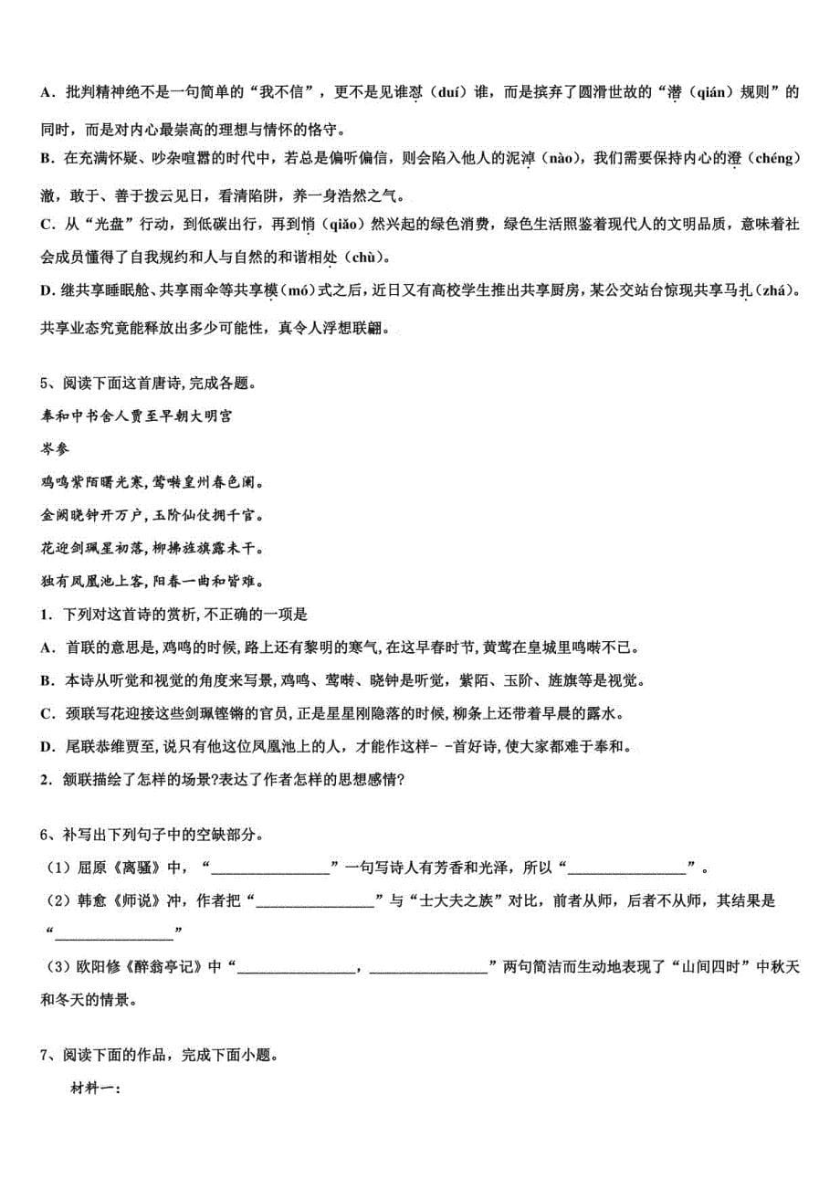 2023年陕西西安地区高三一诊考试语文试卷含解析_第5页