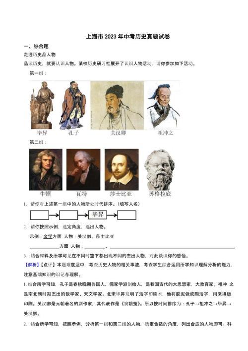 上海市2023年中考历史试题（含答案）