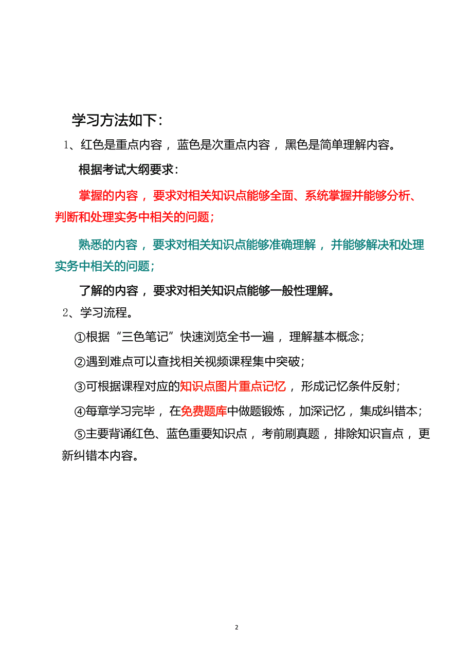 初级会计经济法三色笔记_第3页