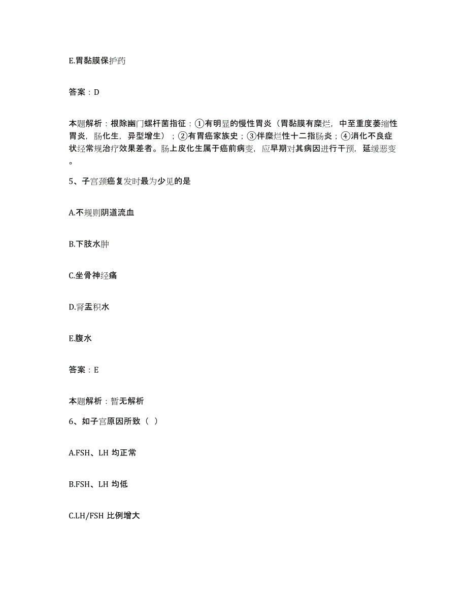 2024年度广西防城港市防城区妇幼保健院合同制护理人员招聘通关试题库(有答案)_第3页