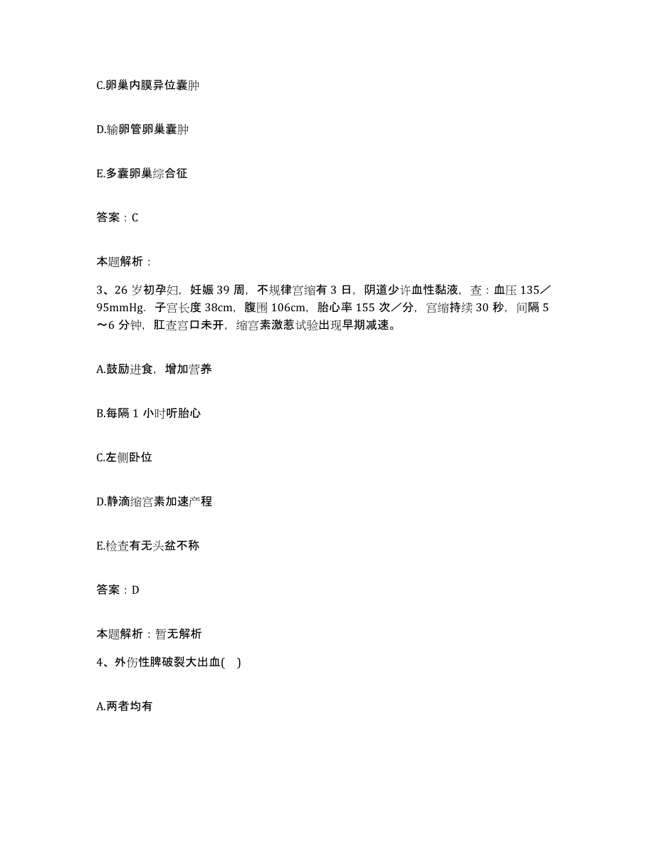 2024年度河南省人民医院合同制护理人员招聘通关题库(附带答案)_第2页