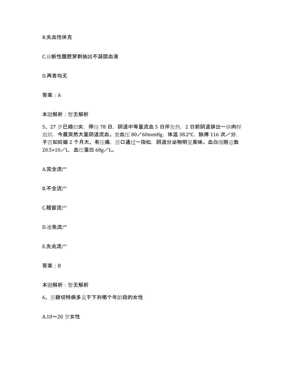 2024年度河南省人民医院合同制护理人员招聘通关题库(附带答案)_第3页