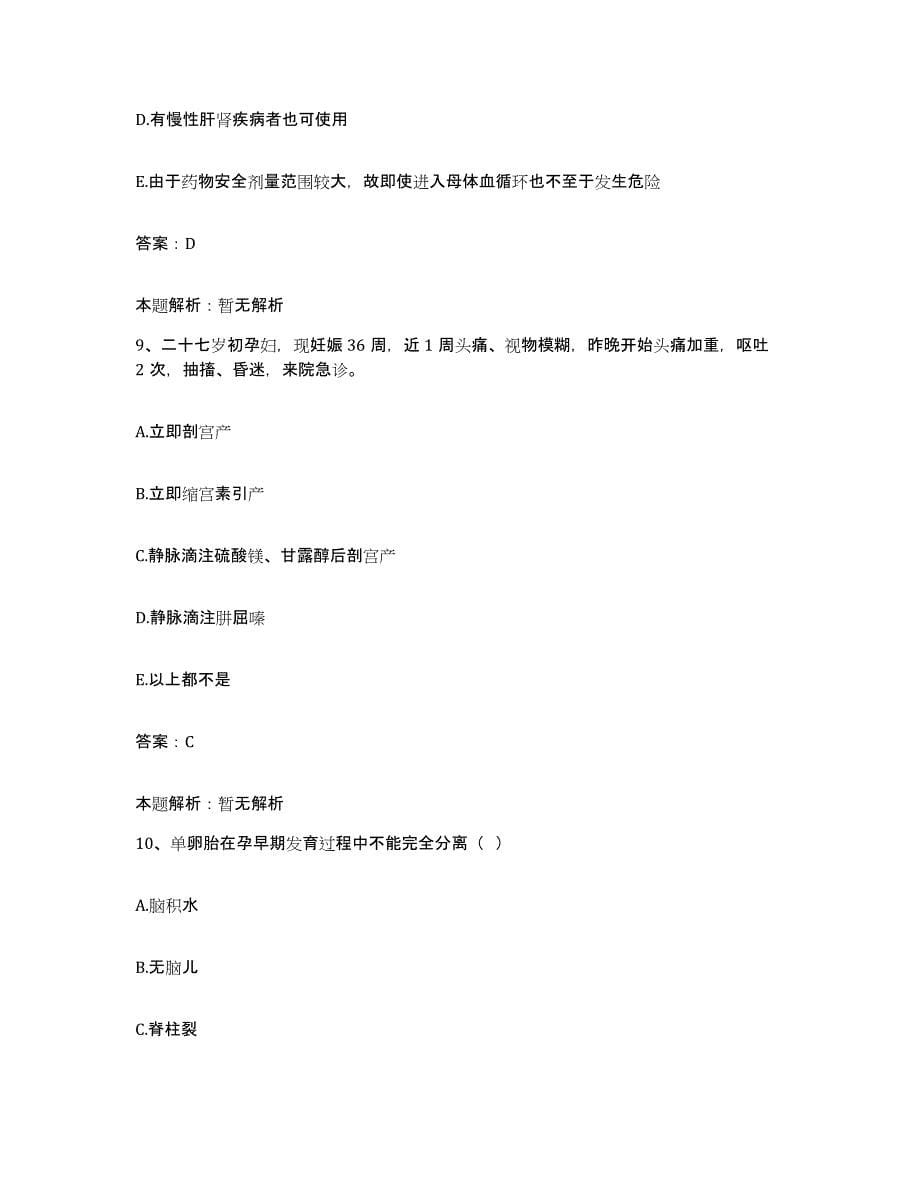 2024年度广西桂平市中医院合同制护理人员招聘考试题库_第5页
