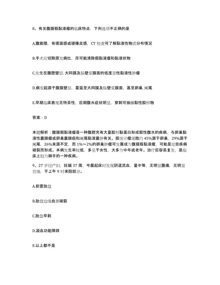 2024年度广西合浦县人民医院合同制护理人员招聘自我提分评估(附答案)_第5页