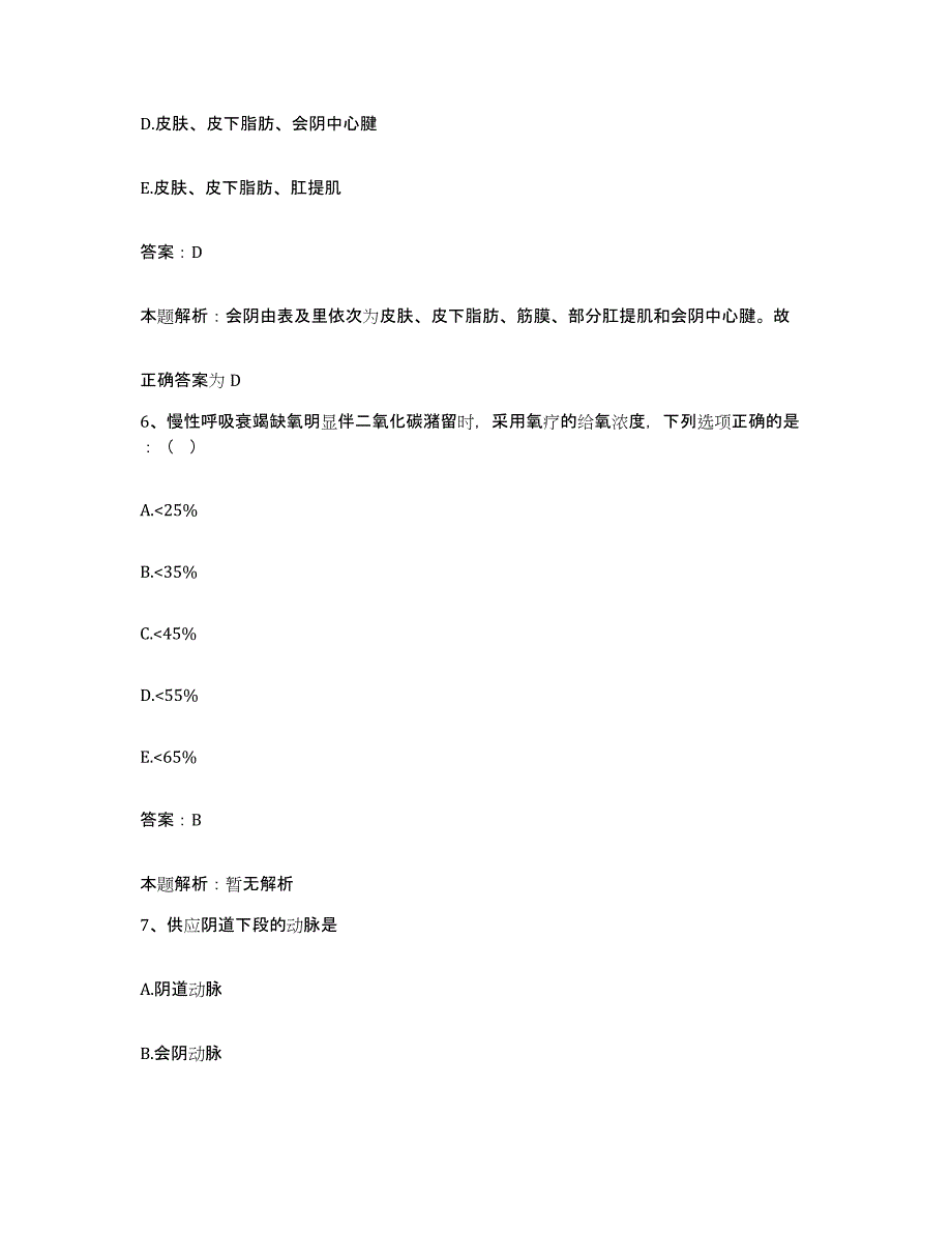 2024年度广西南宁市南宁铁路医院合同制护理人员招聘模拟考试试卷B卷含答案_第3页