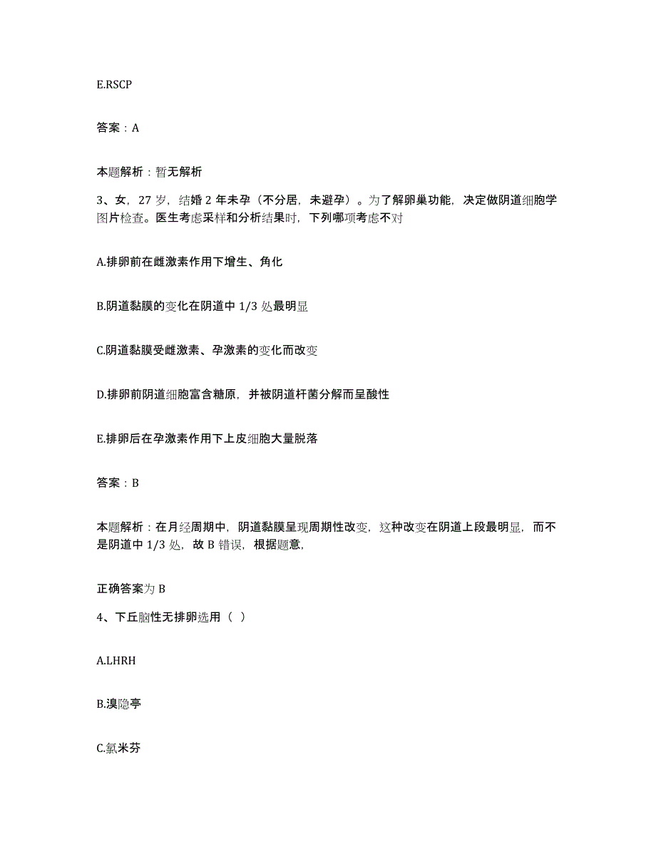 2024年度广西灌阳县妇幼保健站合同制护理人员招聘题库练习试卷B卷附答案_第2页