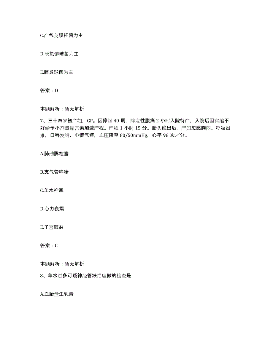 2024年度广西灌阳县妇幼保健站合同制护理人员招聘题库练习试卷B卷附答案_第4页