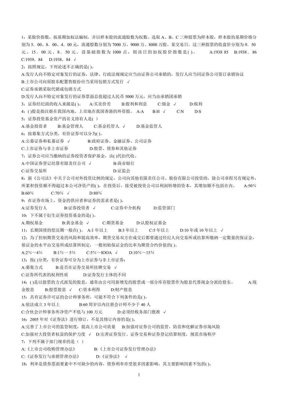 证券从业资格考试历年真题汇总_第1页