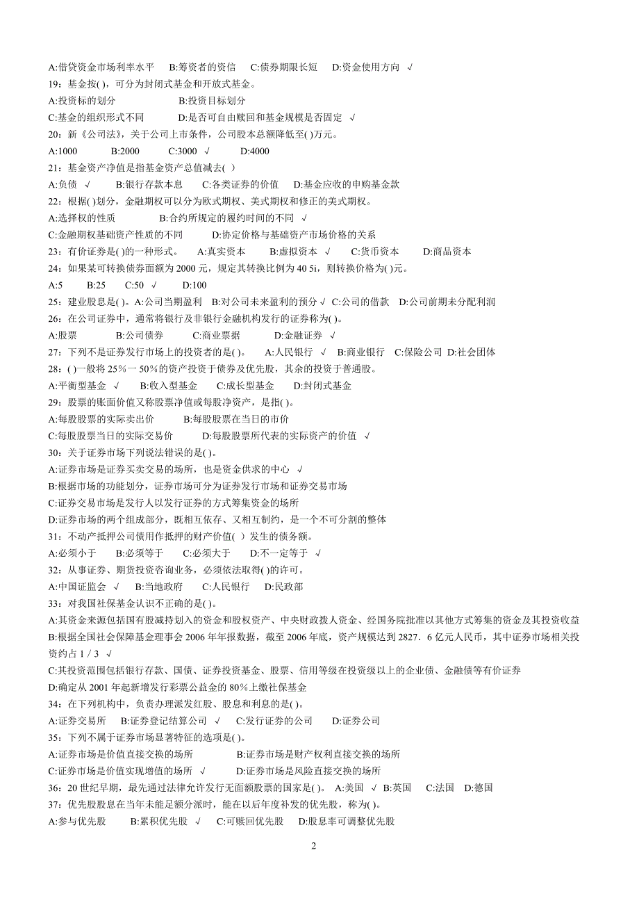 证券从业资格考试历年真题汇总_第2页