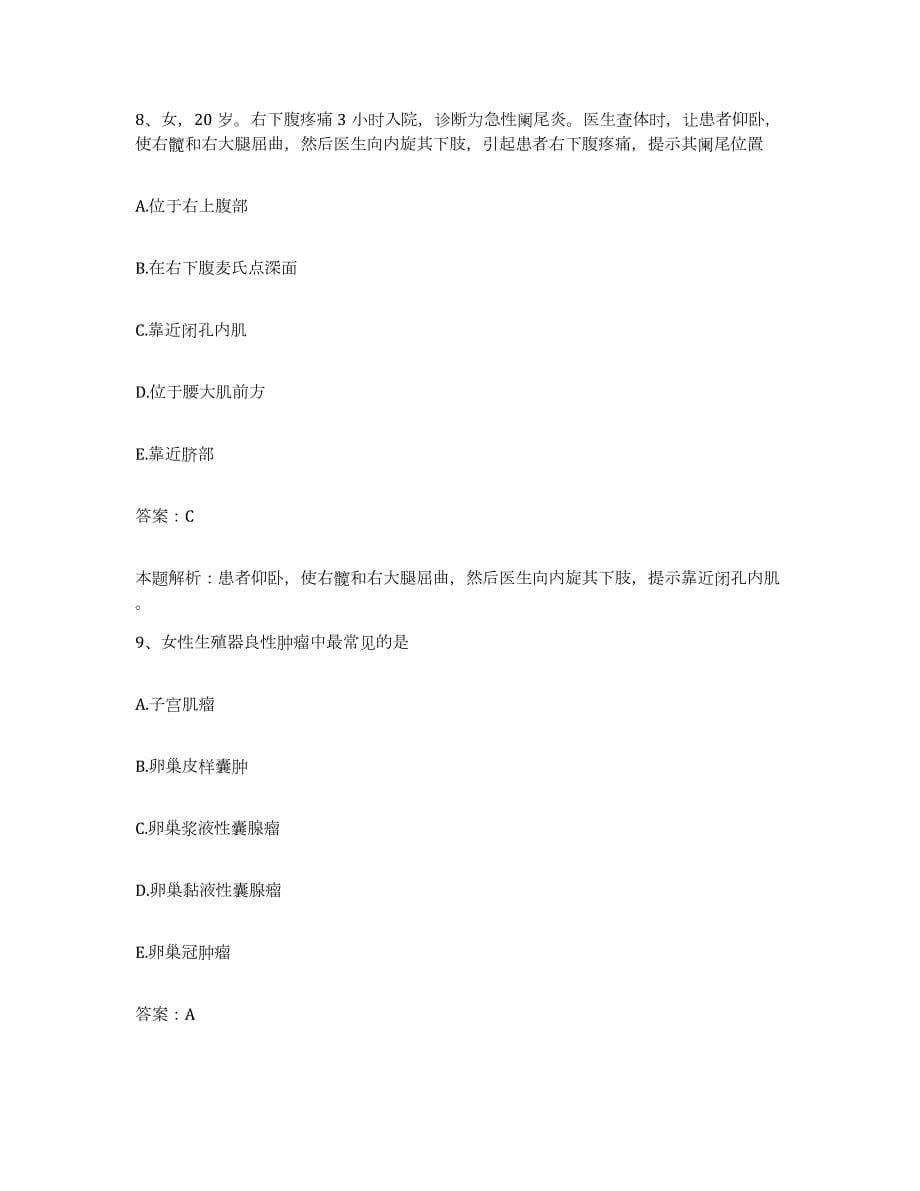 2024年度广西平南县传统医疗中心合同制护理人员招聘自我提分评估(附答案)_第5页