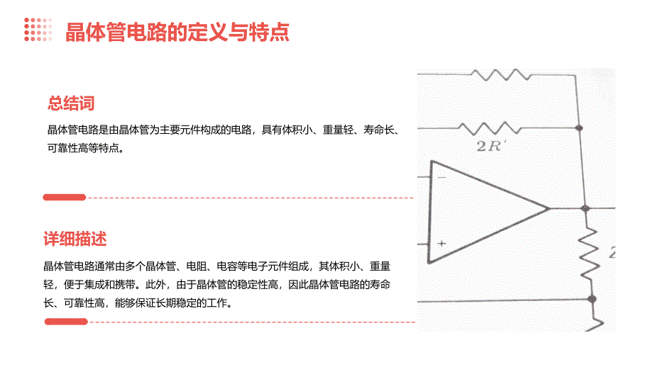 《晶体管电路设计》课件_第4页
