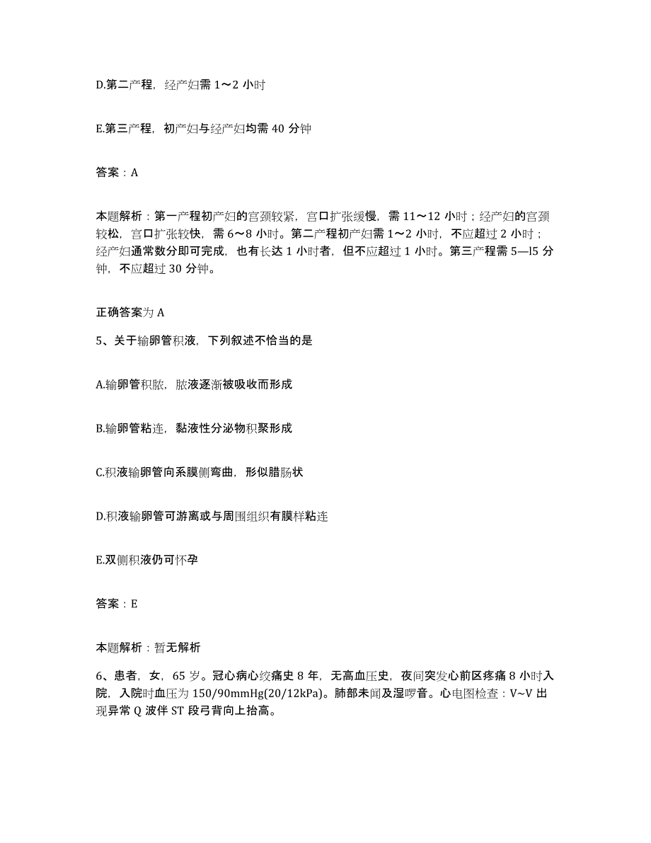 2024年度广西平乐县精神病医院合同制护理人员招聘押题练习试卷A卷附答案_第3页