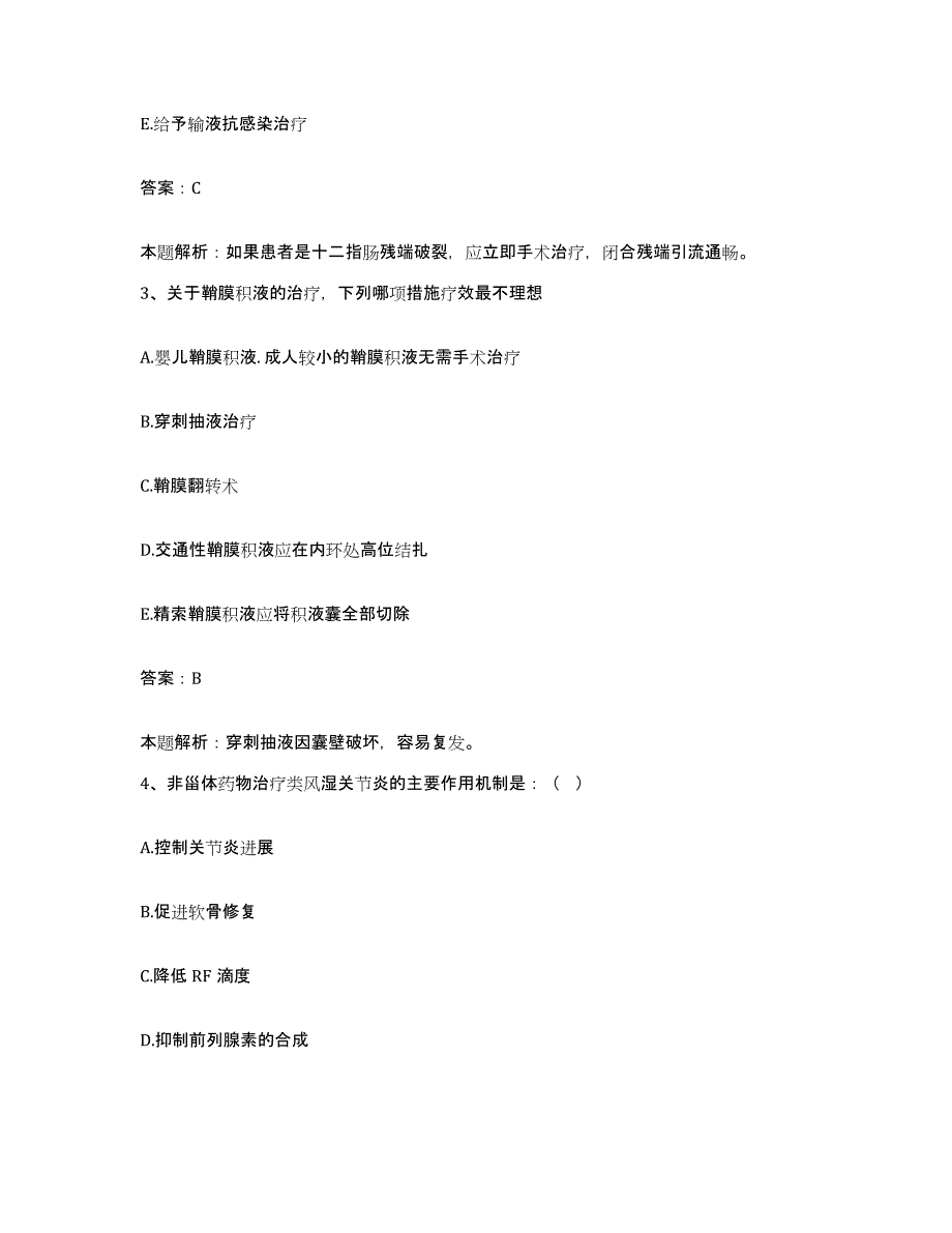 2024年度河南省中牟造纸厂职工医院合同制护理人员招聘考前冲刺试卷A卷含答案_第2页