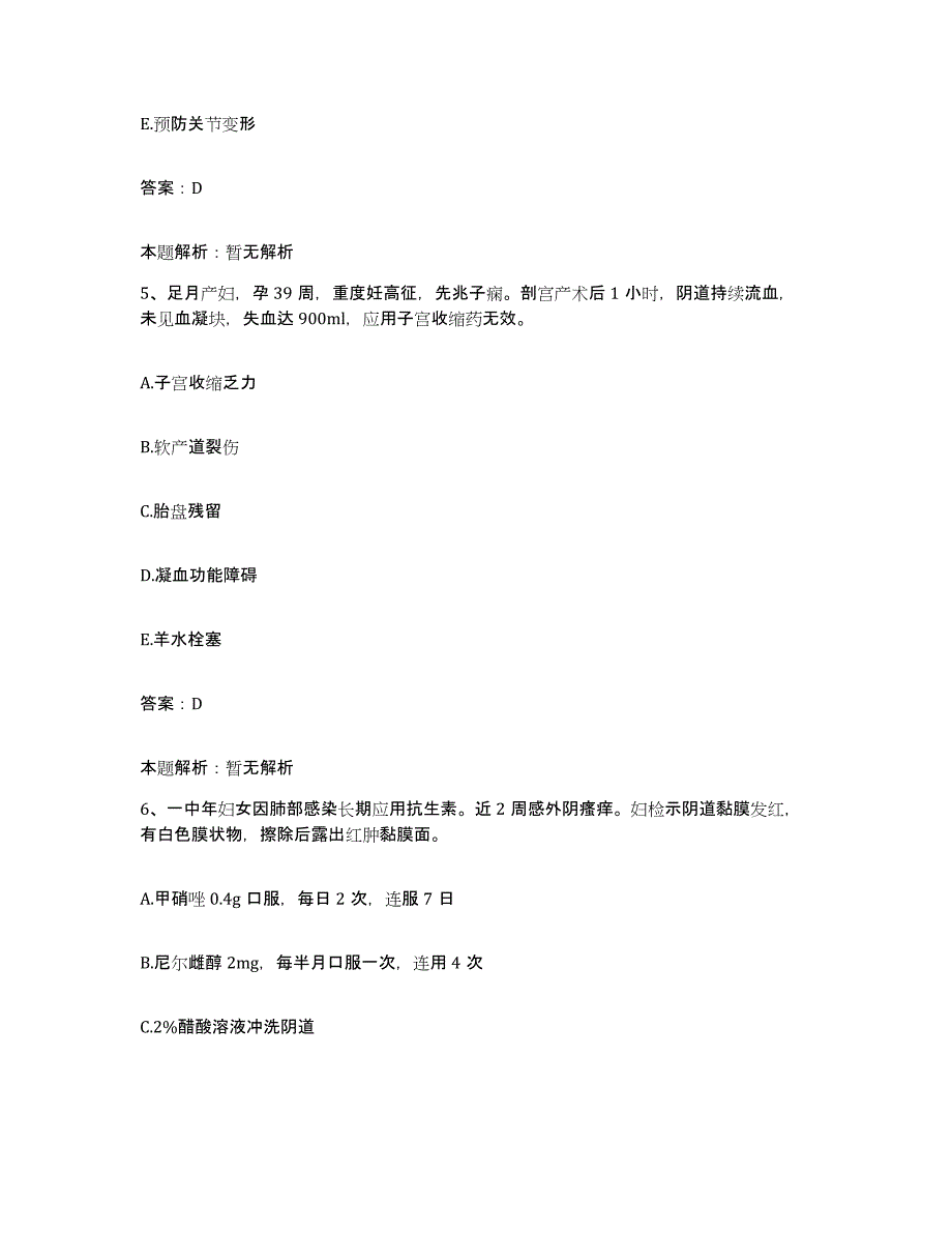 2024年度河南省中牟造纸厂职工医院合同制护理人员招聘考前冲刺试卷A卷含答案_第3页