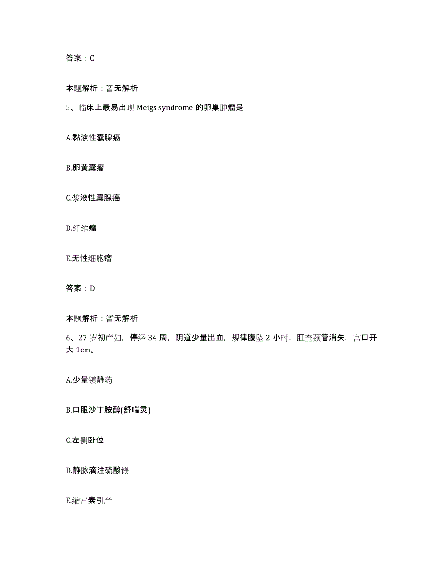 2024年度河南省封丘县封邱县人民医院合同制护理人员招聘题库附答案（基础题）_第3页