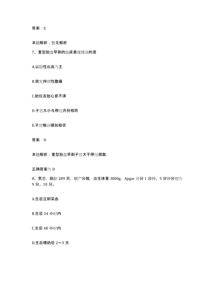 2024年度河南省封丘县封邱县人民医院合同制护理人员招聘题库附答案（基础题）_第4页