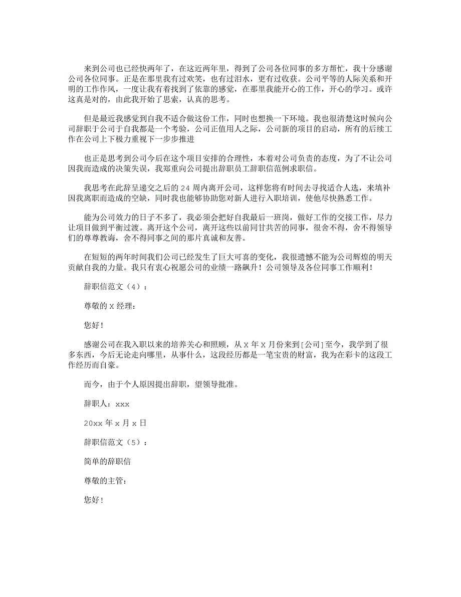 辞职申请书范文12篇-辞职申请范文_第2页