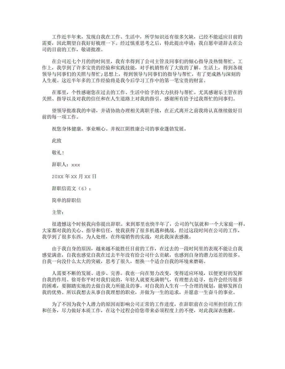 辞职申请书范文12篇-辞职申请范文_第3页