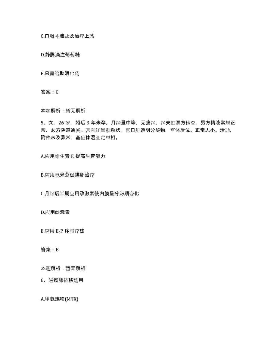 2024年度广西露塘农场医院合同制护理人员招聘试题及答案_第3页