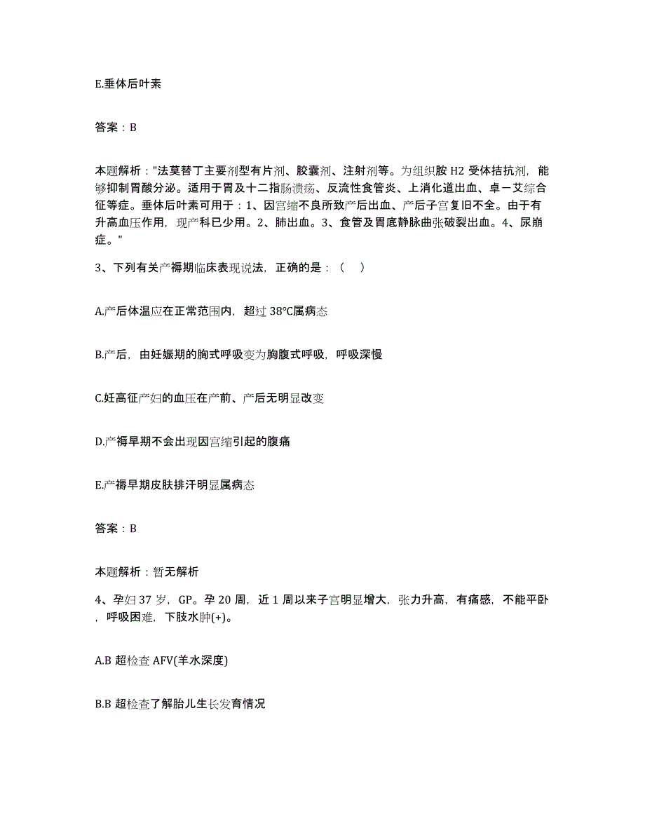 2024年度河南省信阳市信阳铁路医院合同制护理人员招聘全真模拟考试试卷A卷含答案_第2页