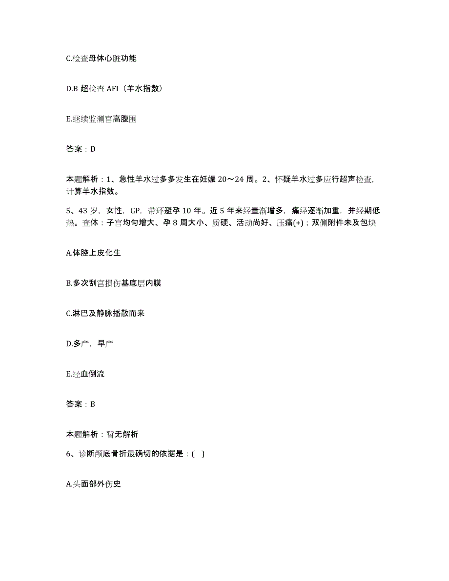 2024年度河南省信阳市信阳铁路医院合同制护理人员招聘全真模拟考试试卷A卷含答案_第3页