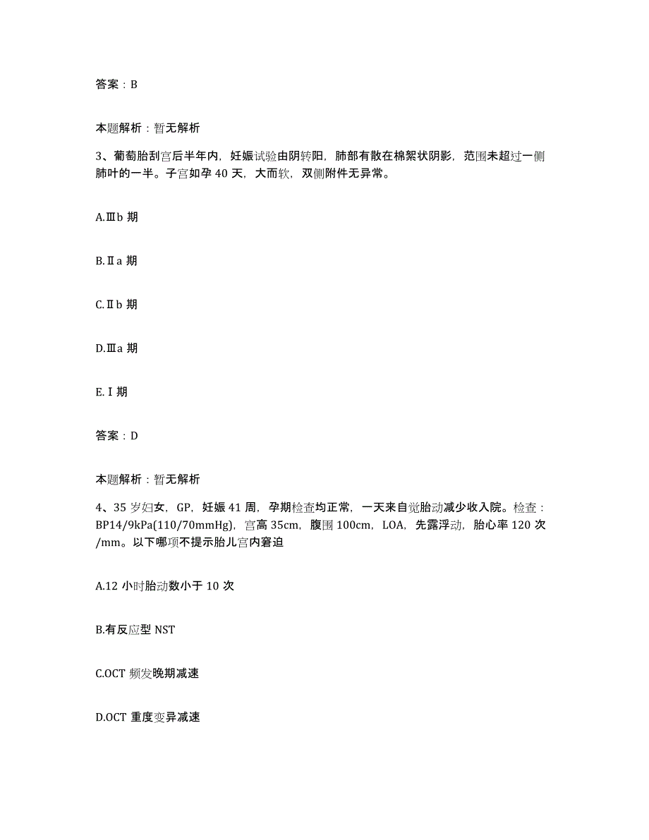 2024年度河南省孟津县第二人民医院合同制护理人员招聘强化训练试卷A卷附答案_第2页