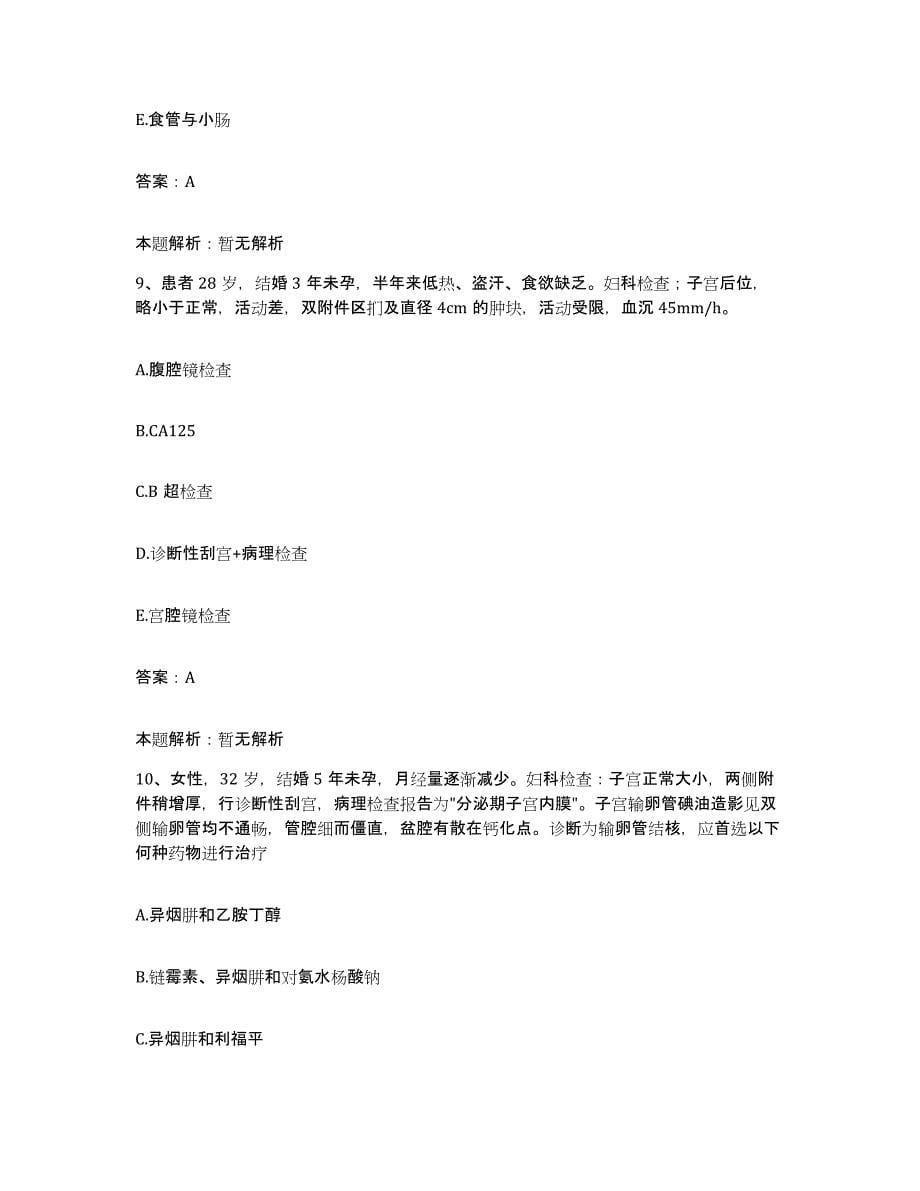2024年度广西桂林市第七人民医院合同制护理人员招聘试题及答案_第5页