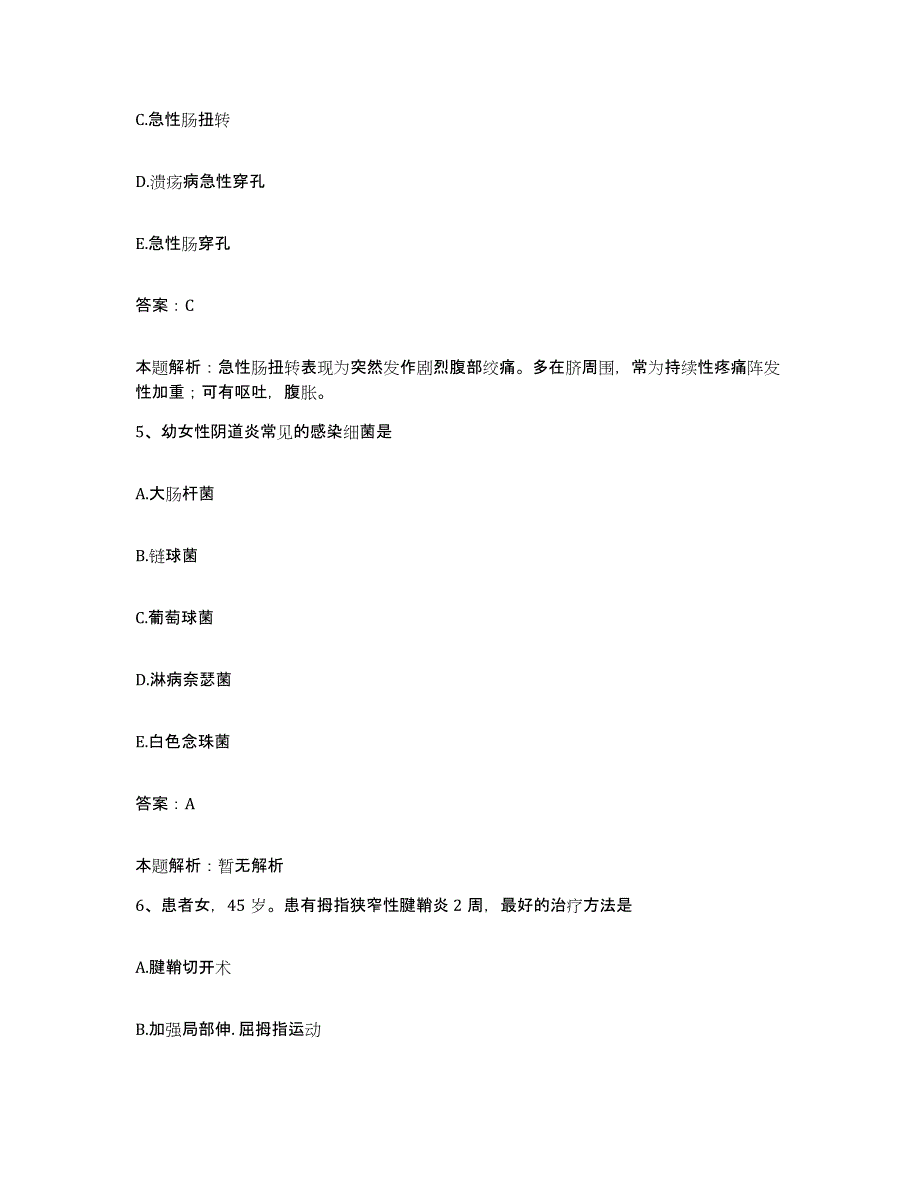 2024年度河南省信阳市信阳县妇幼保健院合同制护理人员招聘强化训练试卷A卷附答案_第3页