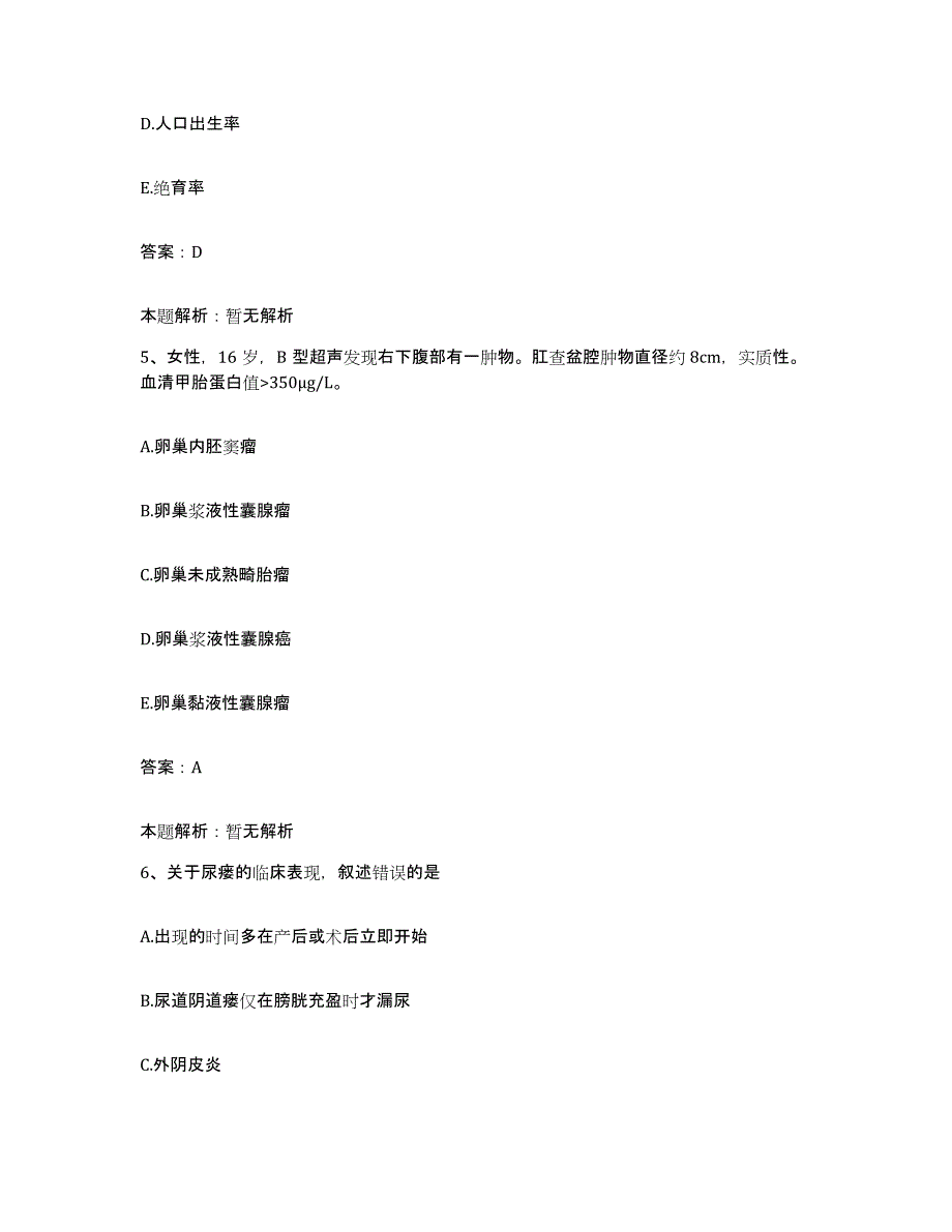 2024年度河南省宜阳县中医院合同制护理人员招聘每日一练试卷A卷含答案_第3页