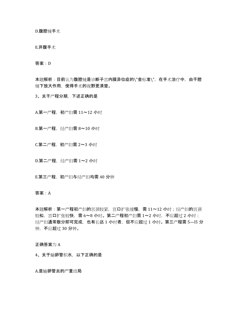 2024年度河南省南阳市精神病院合同制护理人员招聘押题练习试题A卷含答案_第2页