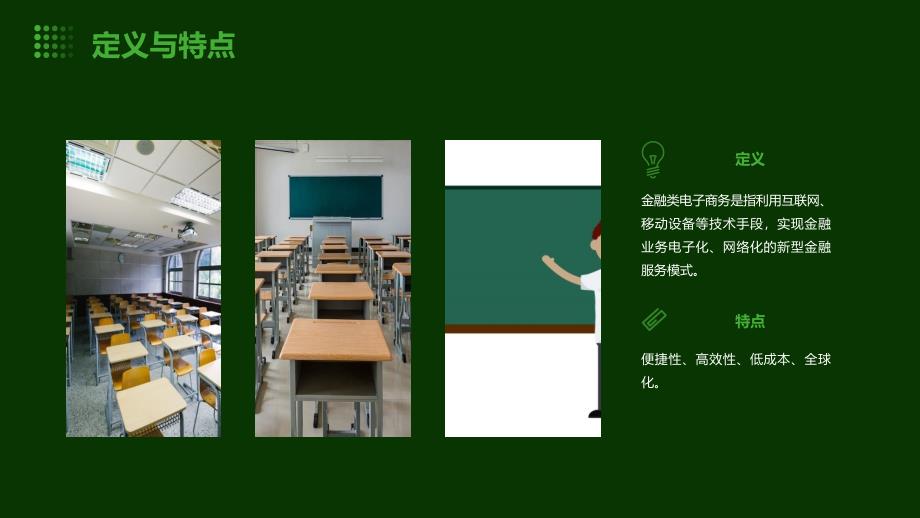 《金融类电子商务分》课件_第4页