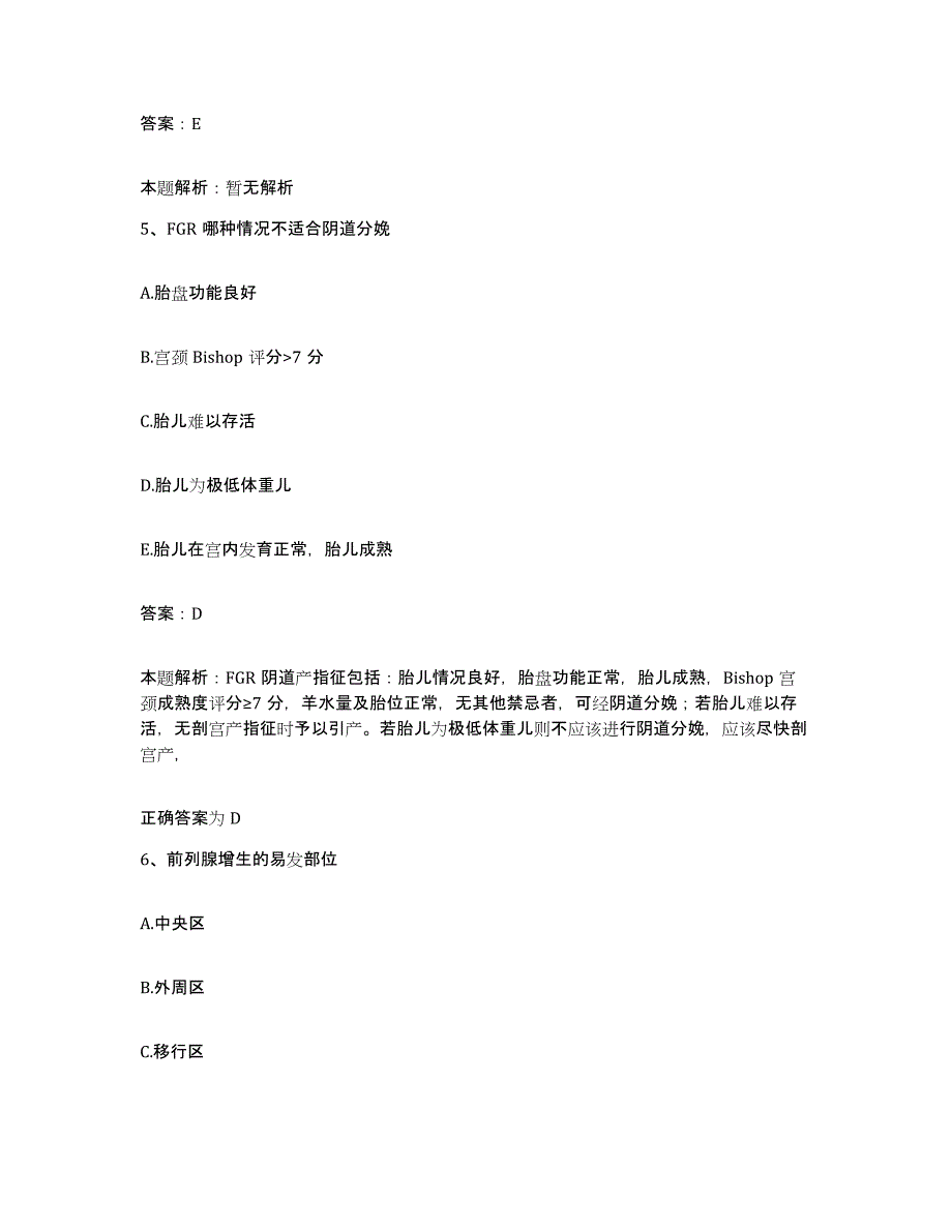 2024年度河南省汤阴县人民医院合同制护理人员招聘模考模拟试题(全优)_第3页