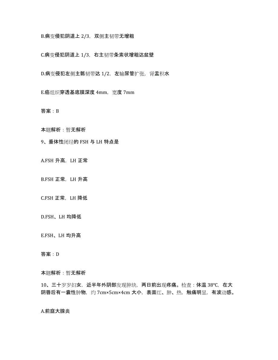 2024年度河南省林州市人民医院合同制护理人员招聘押题练习试卷A卷附答案_第5页