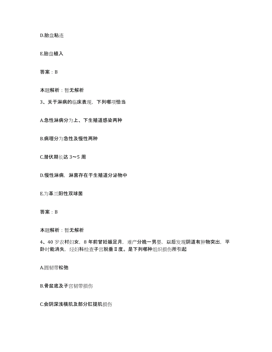 2024年度广西北海市第二人民医院合同制护理人员招聘强化训练试卷B卷附答案_第2页