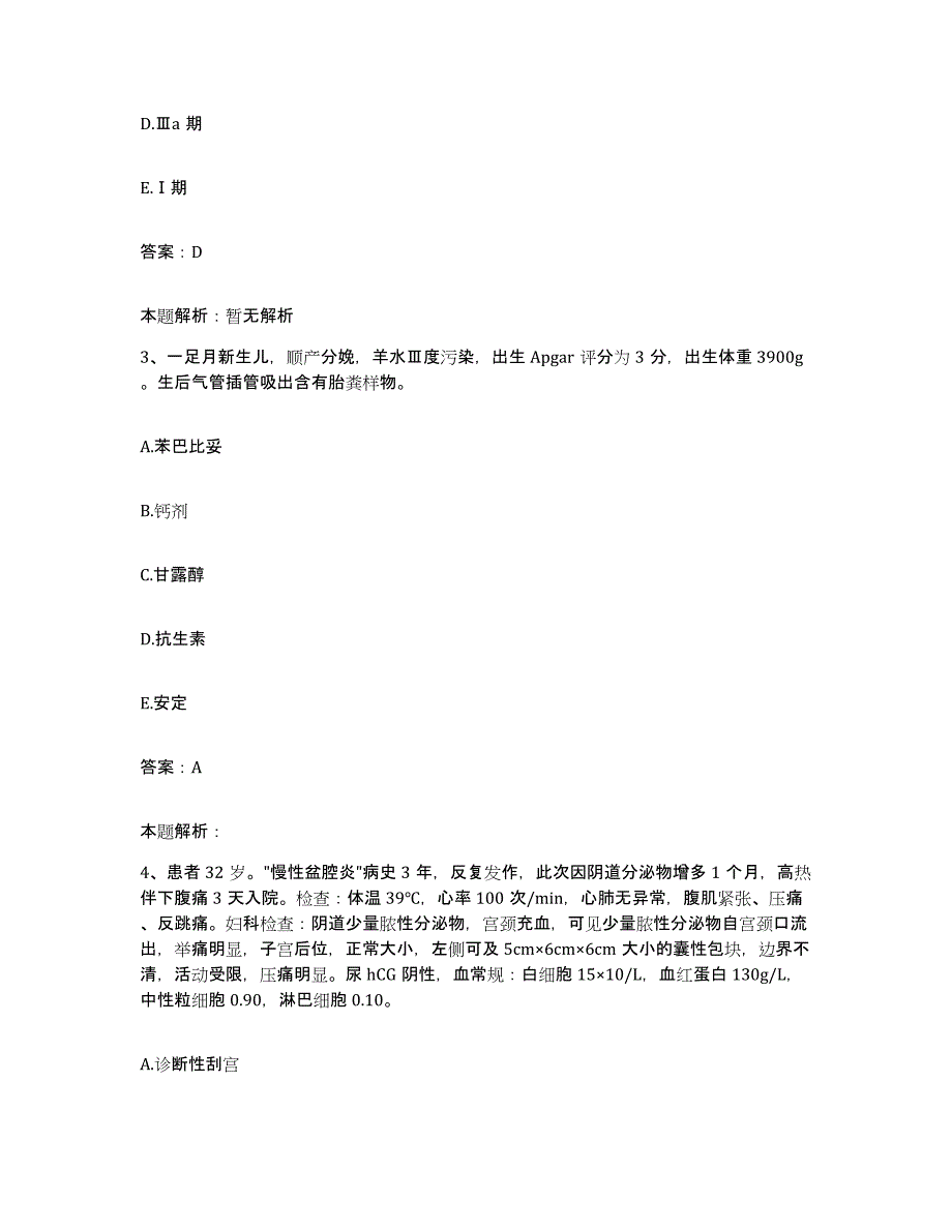 2024年度河南省新密市红十字会中风专科医院合同制护理人员招聘全真模拟考试试卷A卷含答案_第2页