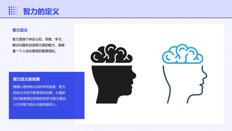 《智力与智力开发》课件_第4页