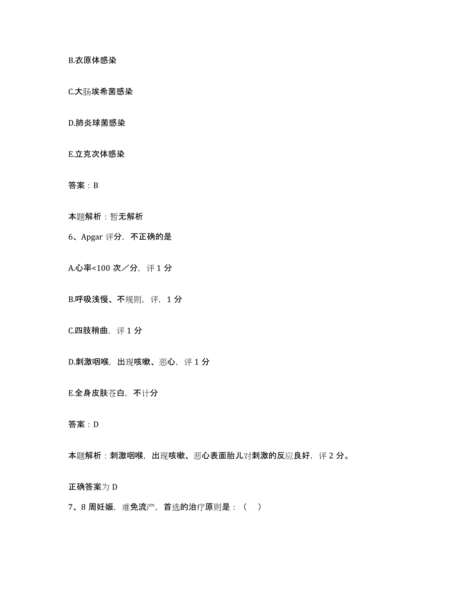 2024年度河南省医学会医院合同制护理人员招聘题库检测试卷B卷附答案_第3页