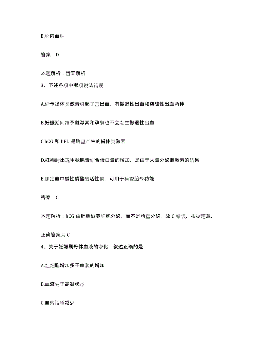 2024年度河南省安阳市安阳县第一人民医院合同制护理人员招聘每日一练试卷B卷含答案_第2页