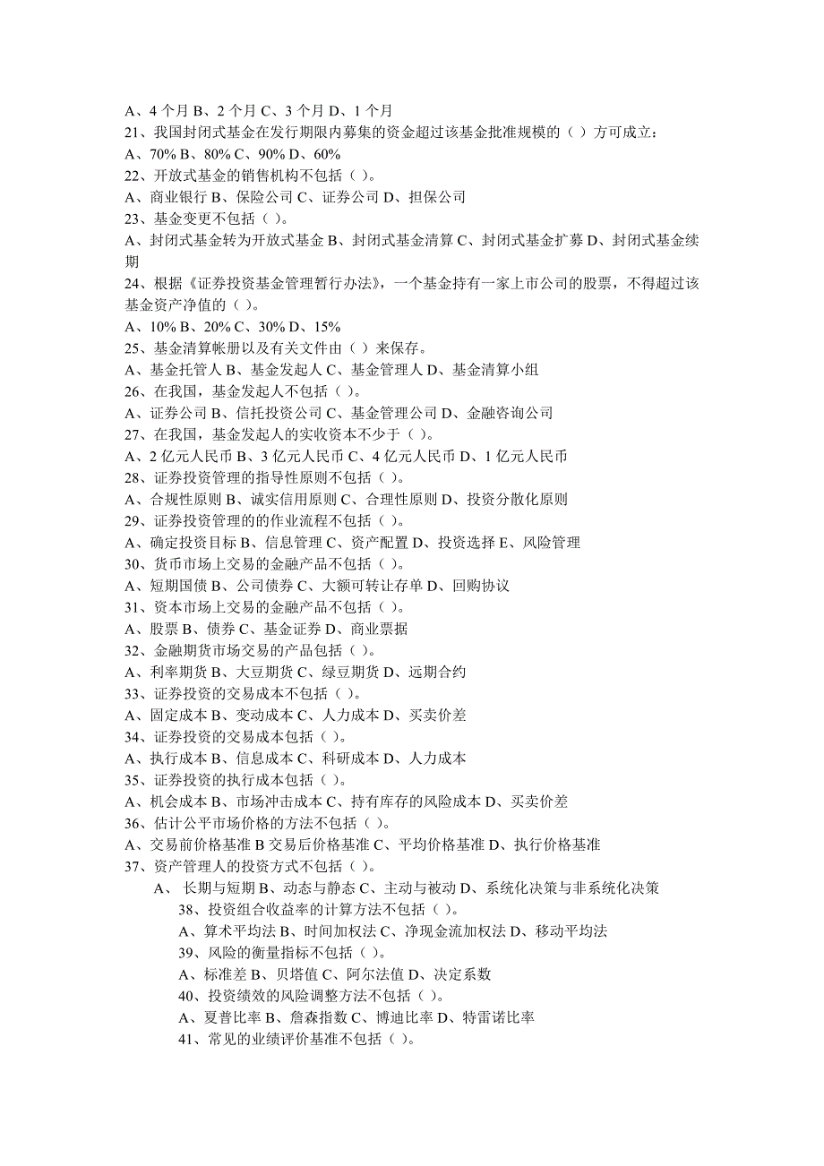 证券投资基金历年真题及答案五_第2页