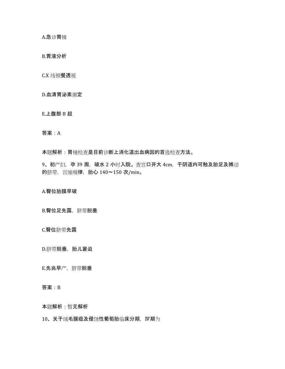 2024年度河南省林州市人民医院合同制护理人员招聘模拟考试试卷A卷含答案_第5页