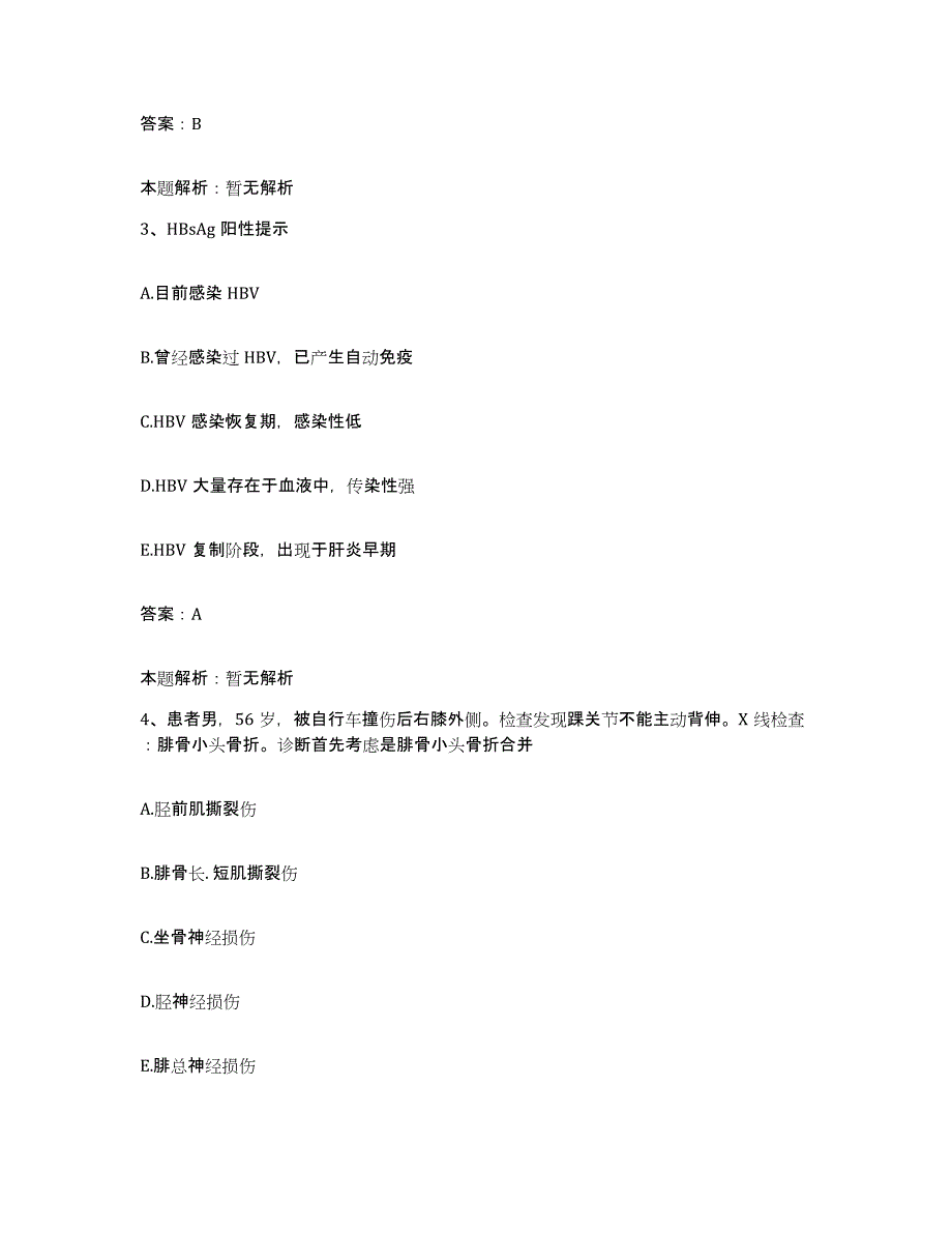 2024年度广西邕宁县那马精神病医院合同制护理人员招聘自我检测试卷B卷附答案_第2页