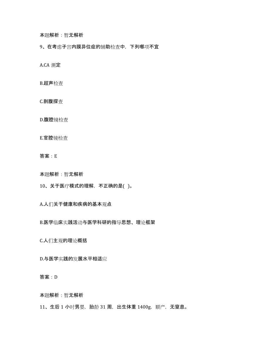 2024年度广西崇左县人民医院合同制护理人员招聘真题附答案_第5页